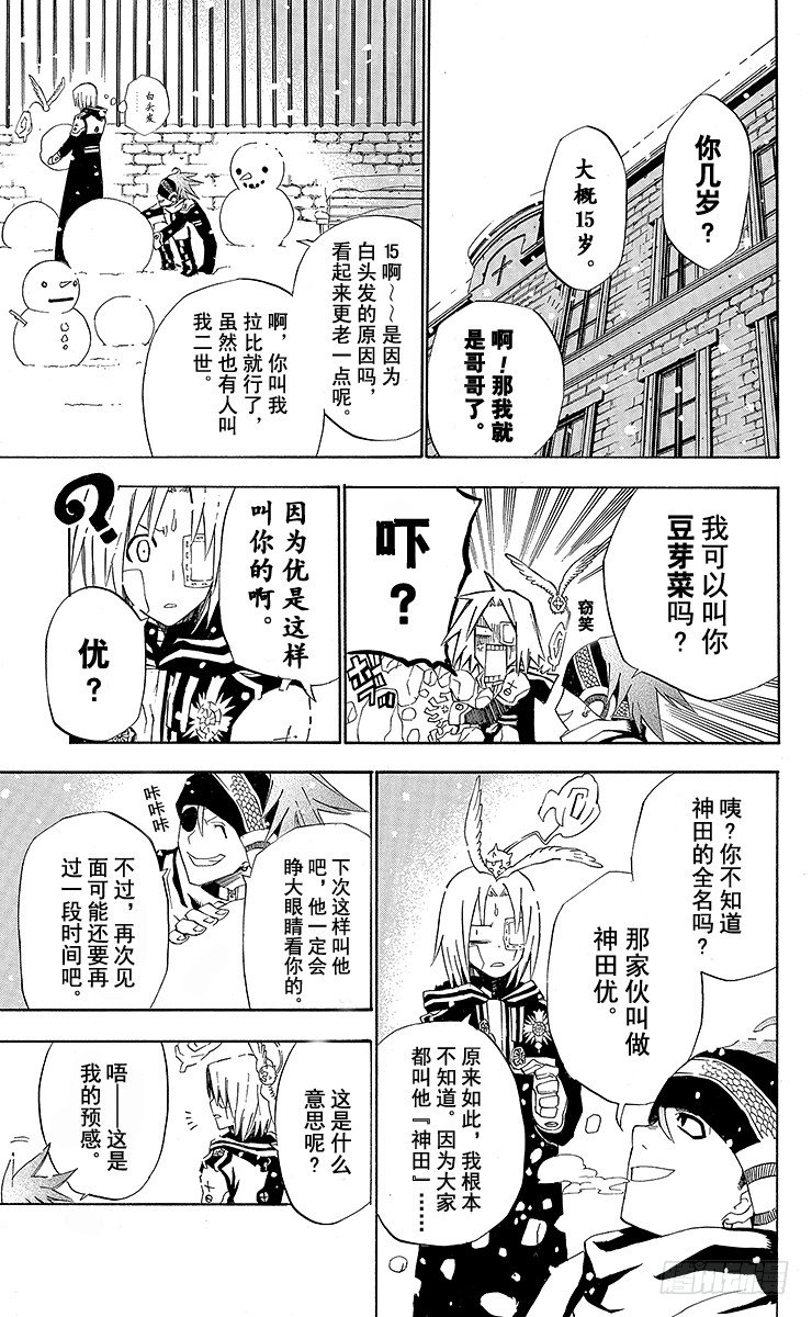 第27夜 疑惑-第27话