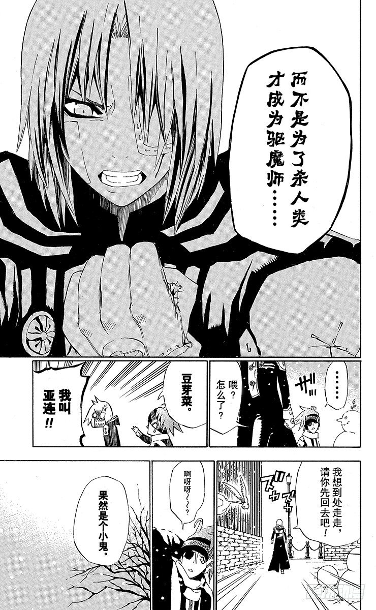 第27夜 疑惑-第27话