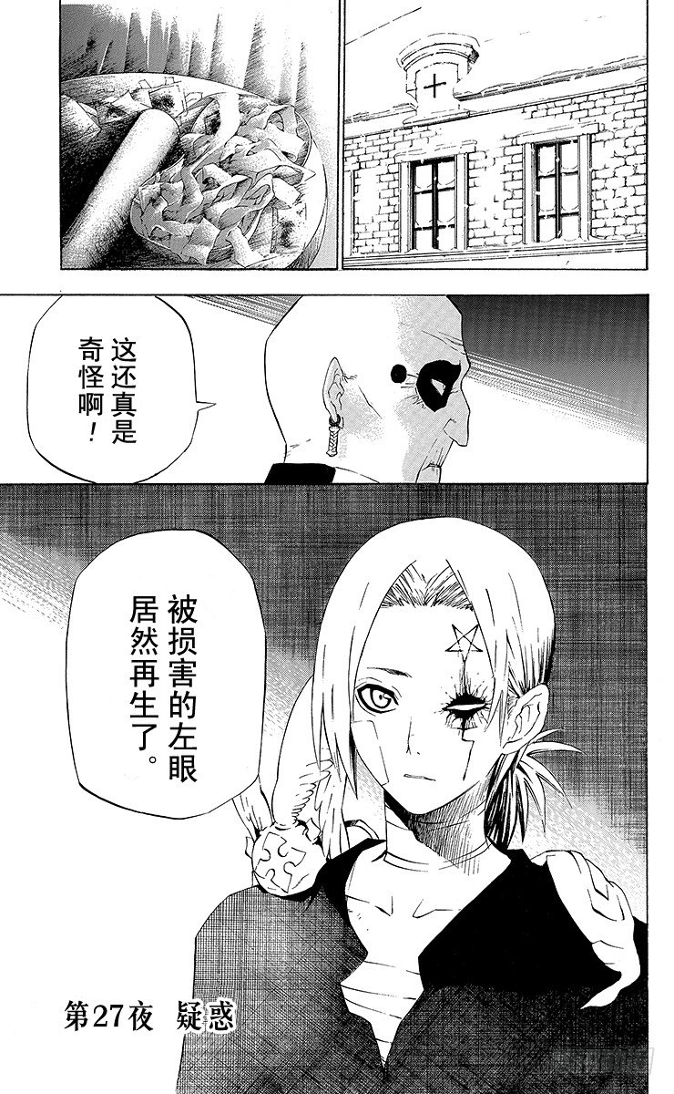第27夜 疑惑-第27话