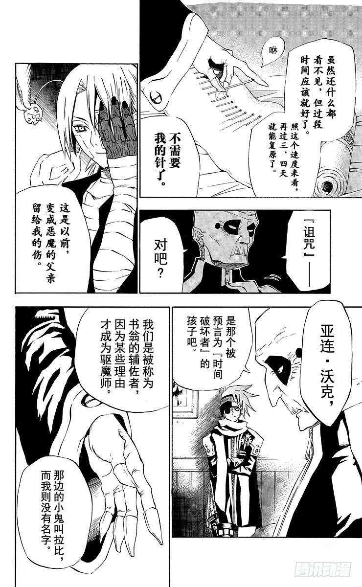 第27夜 疑惑-第27话