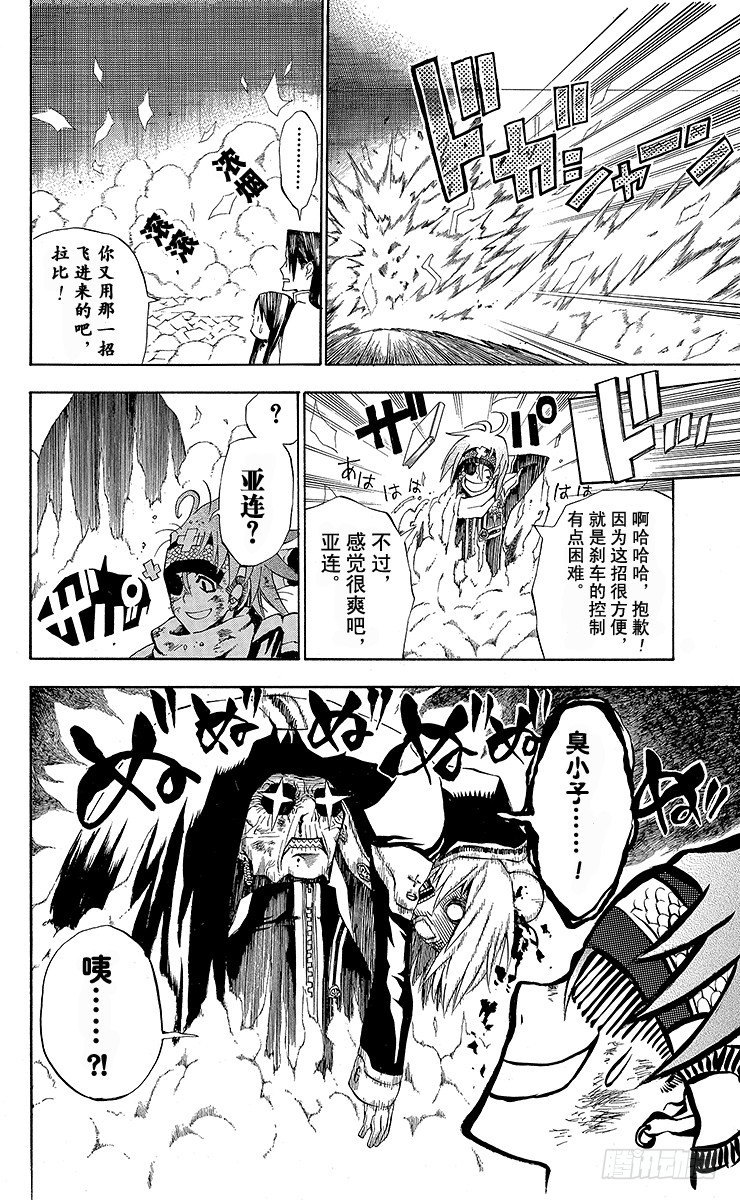 第29夜 元帅危急-第29话