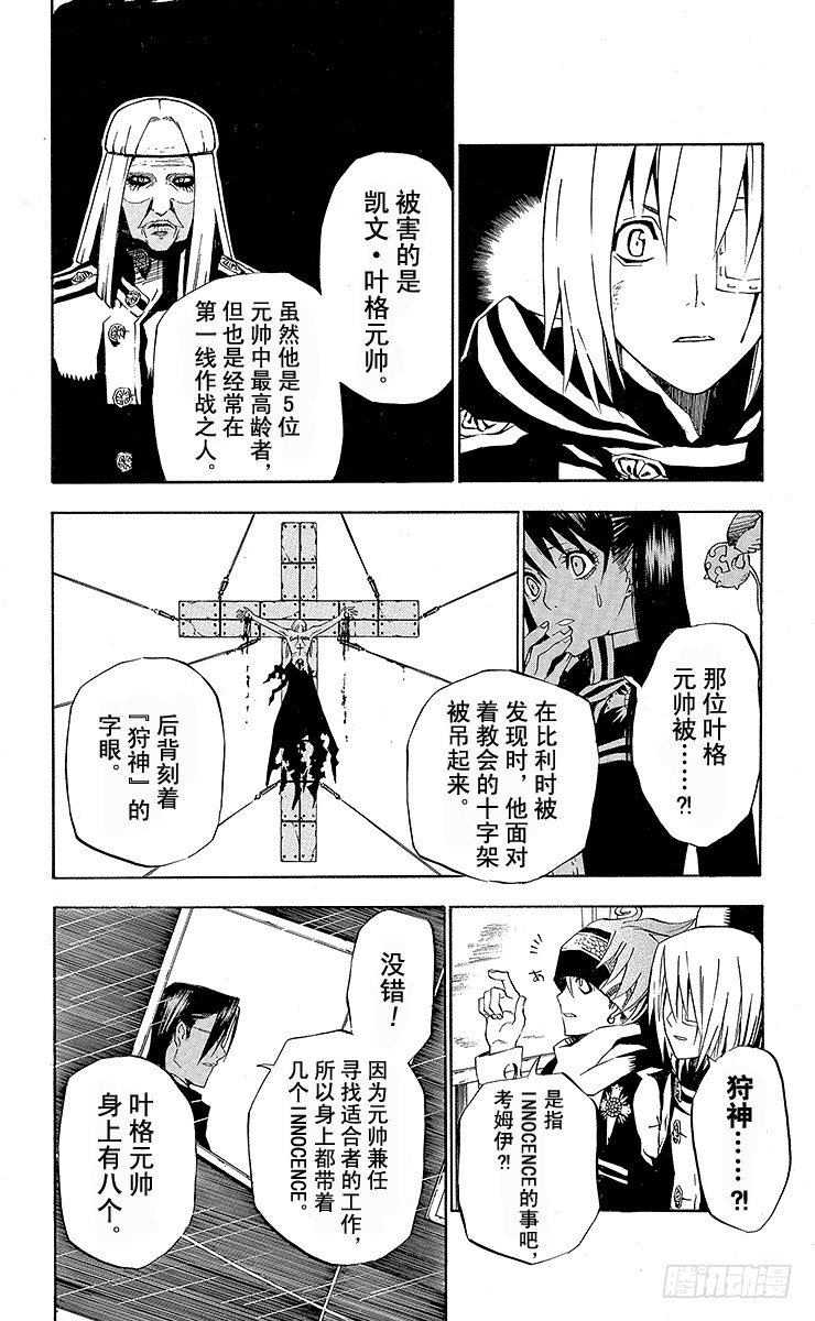 第29夜 元帅危急-第29话