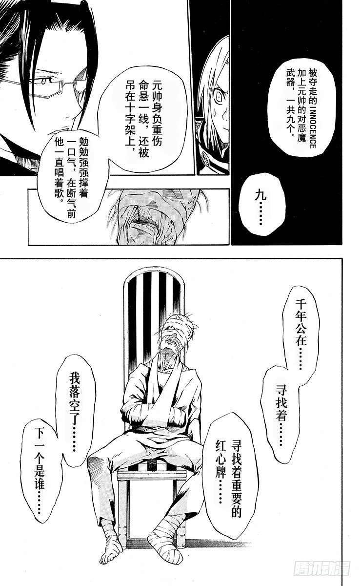 第29夜 元帅危急-第29话