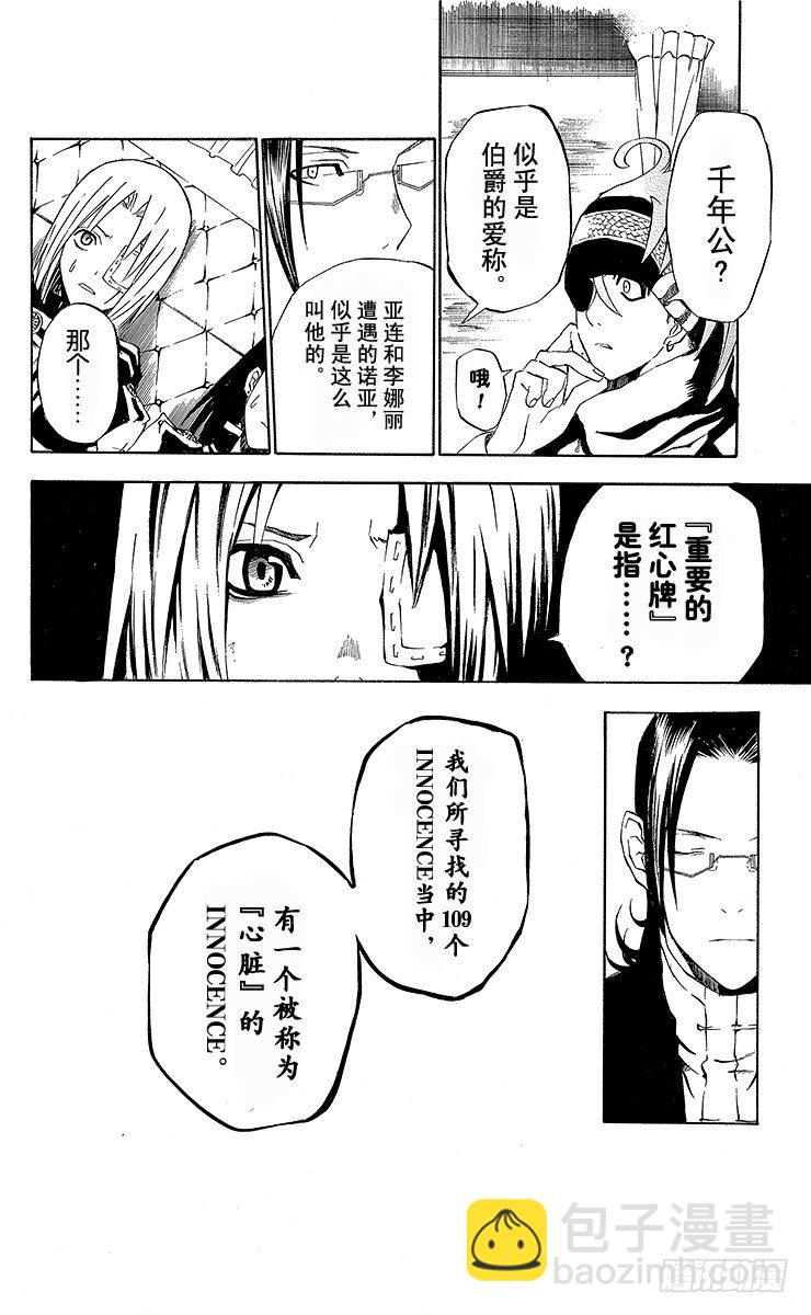 第29夜 元帅危急-第29话