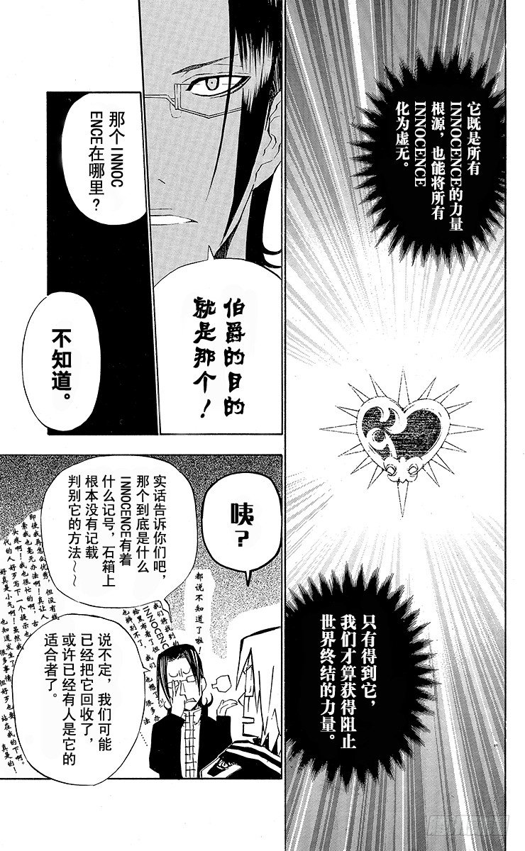 第29夜 元帅危急-第29话