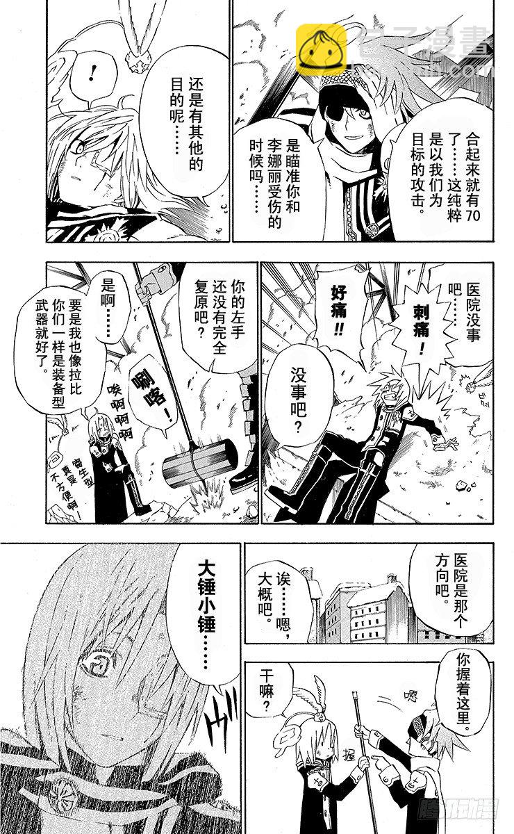 第29夜 元帅危急-第29话