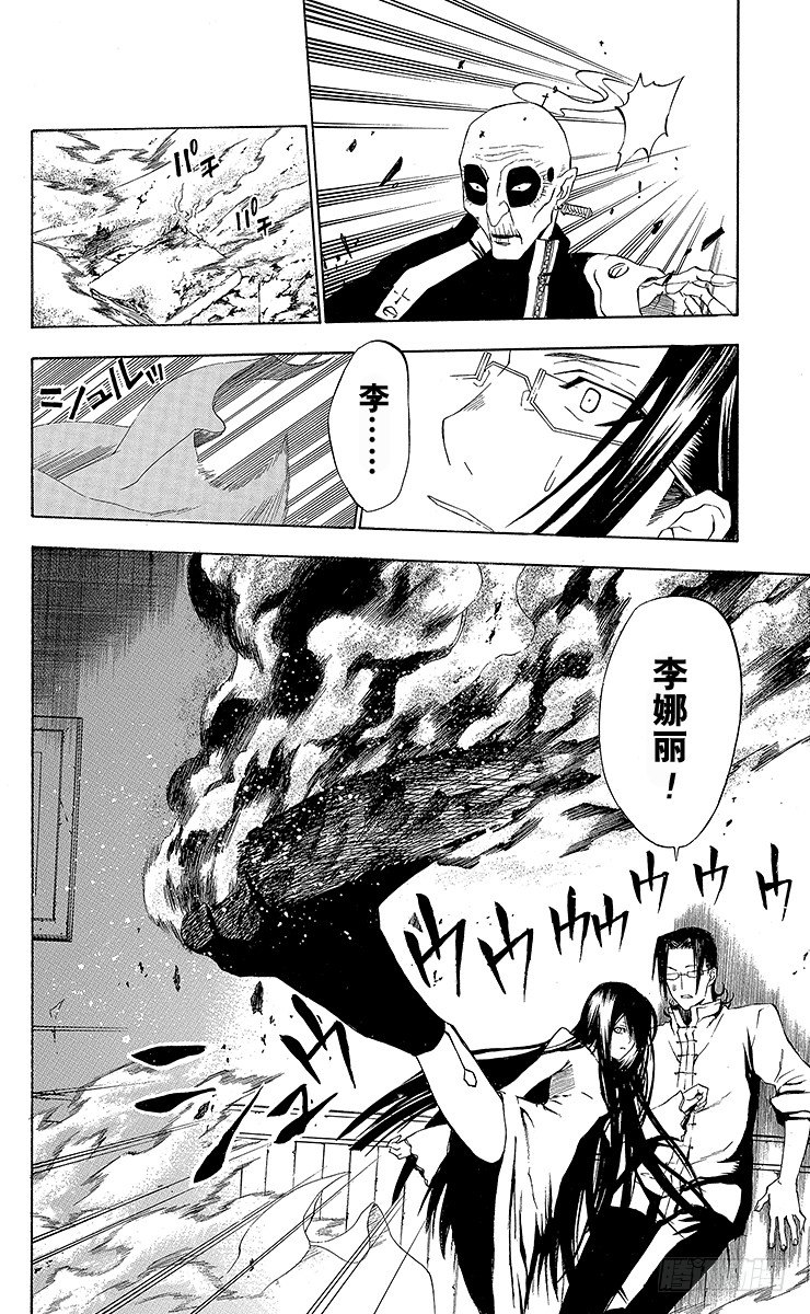 第29夜 元帅危急-第29话