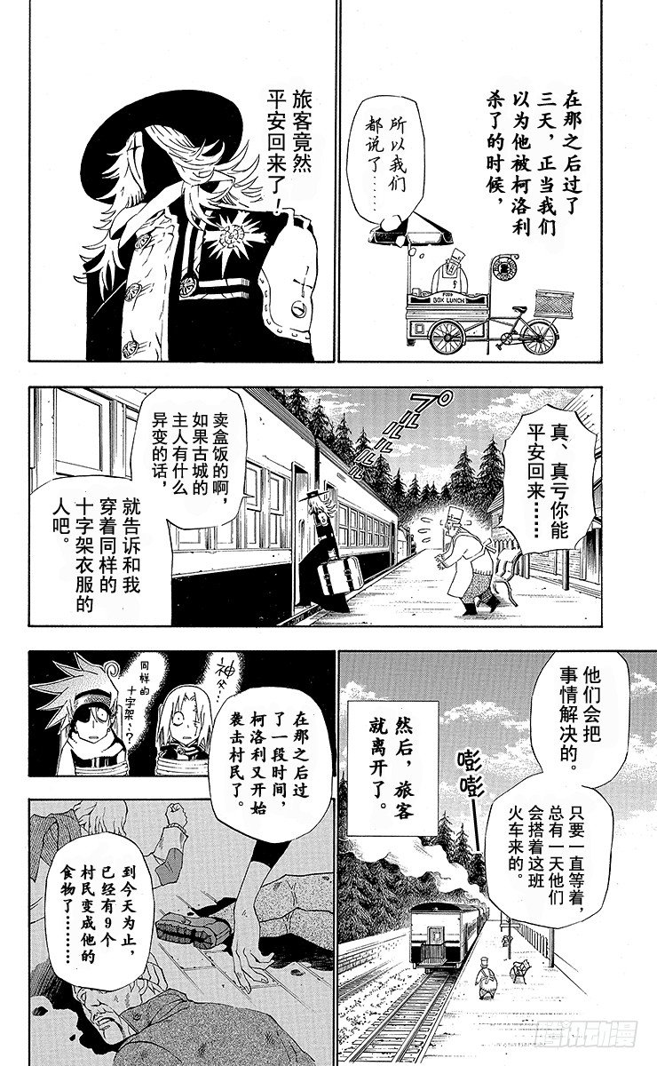 第31夜 孤城的吸血鬼①-第31话