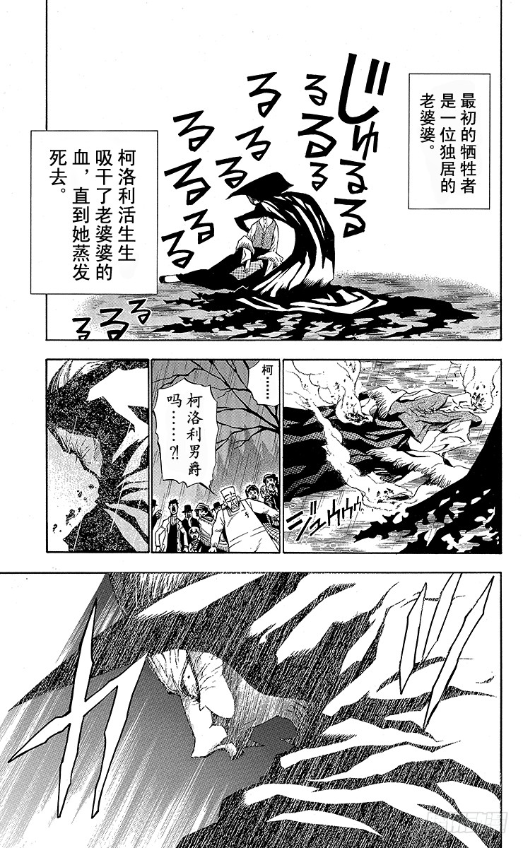 第31夜 孤城的吸血鬼①-第31话