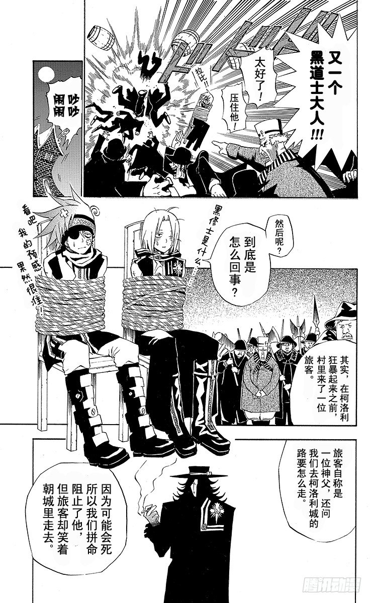 第31夜 孤城的吸血鬼①-第31话