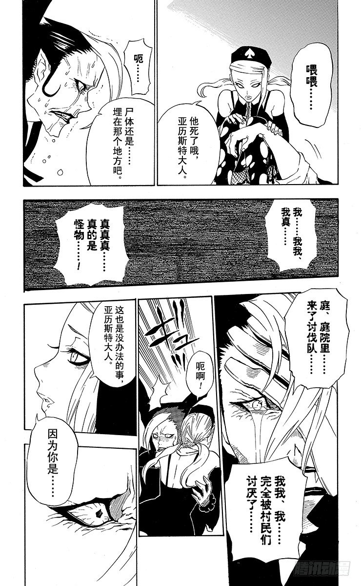 第33夜 孤城的吸血鬼③-第33话