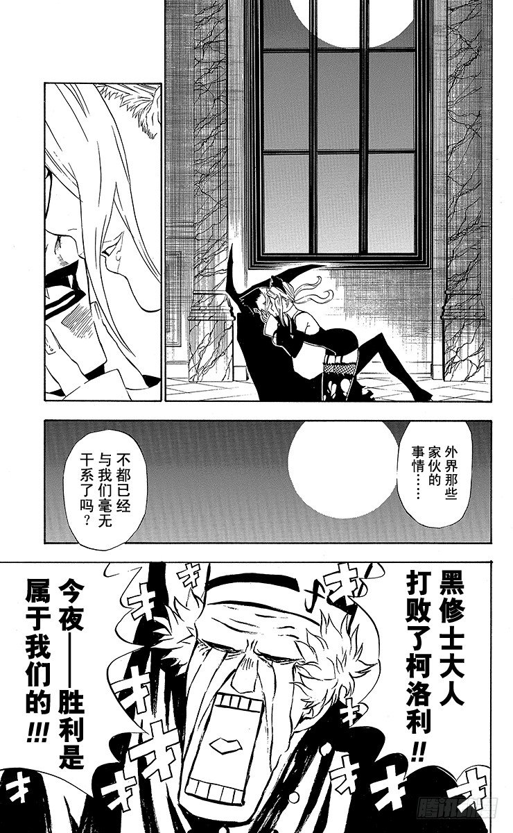 第33夜 孤城的吸血鬼③-第33话