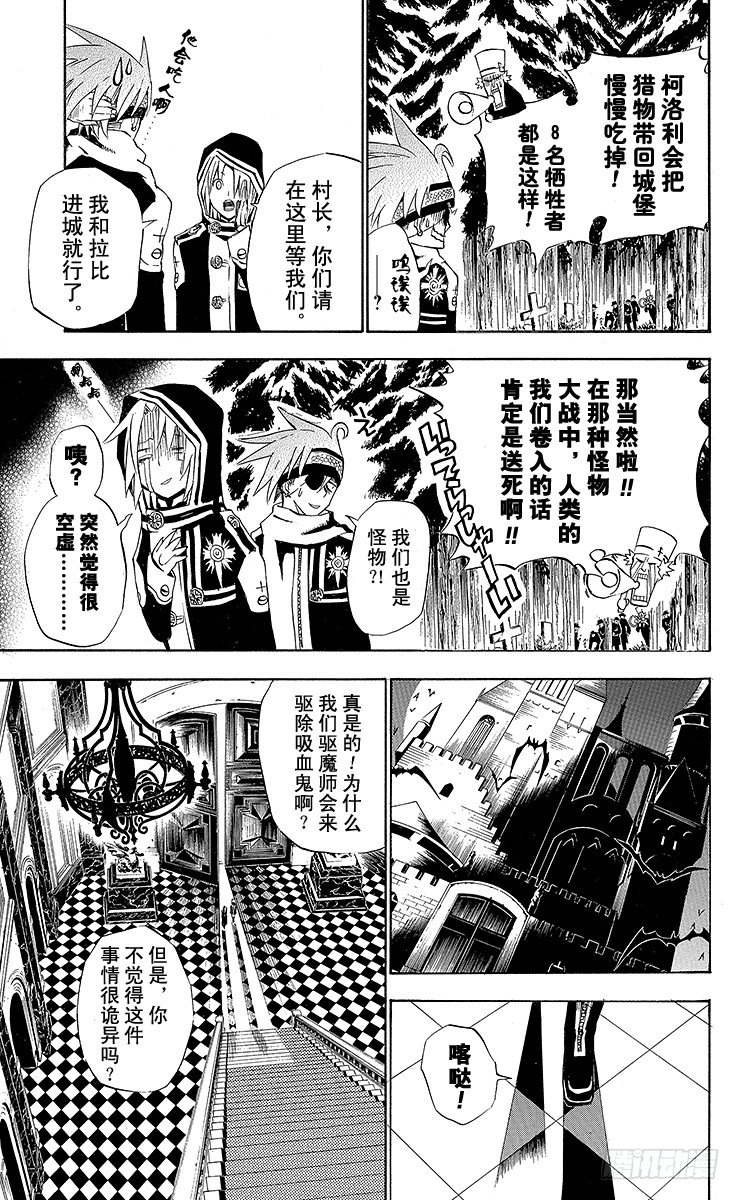 第33夜 孤城的吸血鬼③-第33话