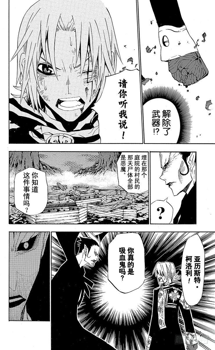 第35夜 孤城的吸血鬼⑤-第35话