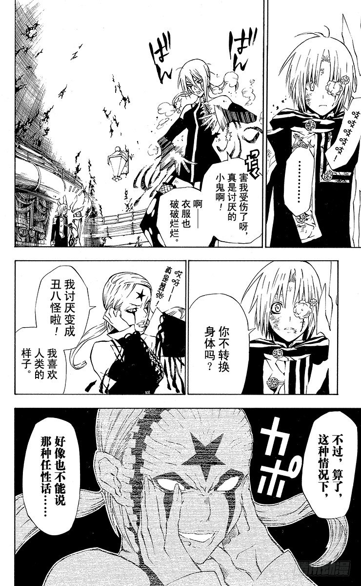 第37夜 孤城的吸血鬼⑦-第37话
