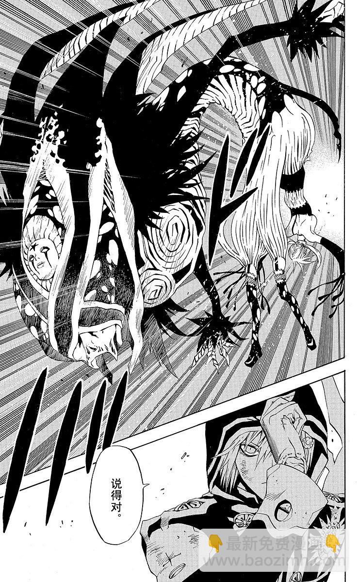 第37夜 孤城的吸血鬼⑦-第37话