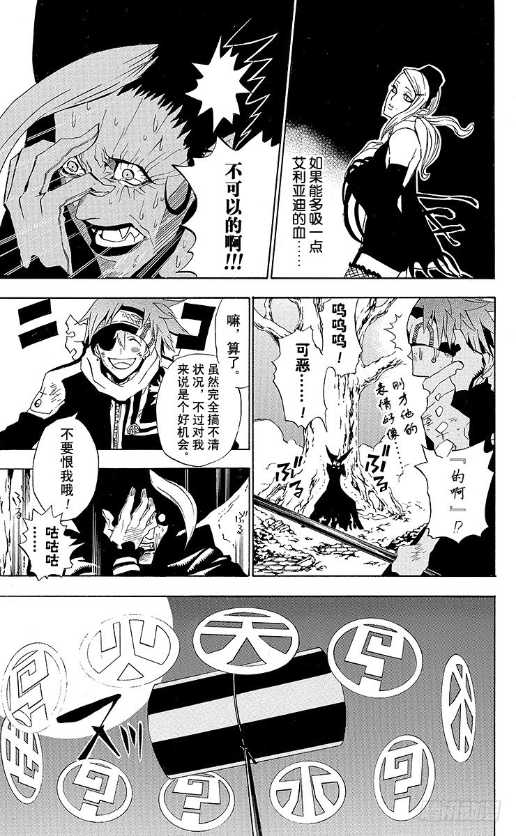 第37夜 孤城的吸血鬼⑦-第37话