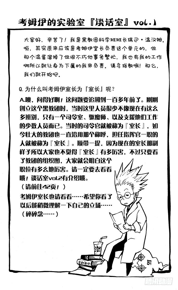 第37夜 孤城的吸血鬼⑦-第37话