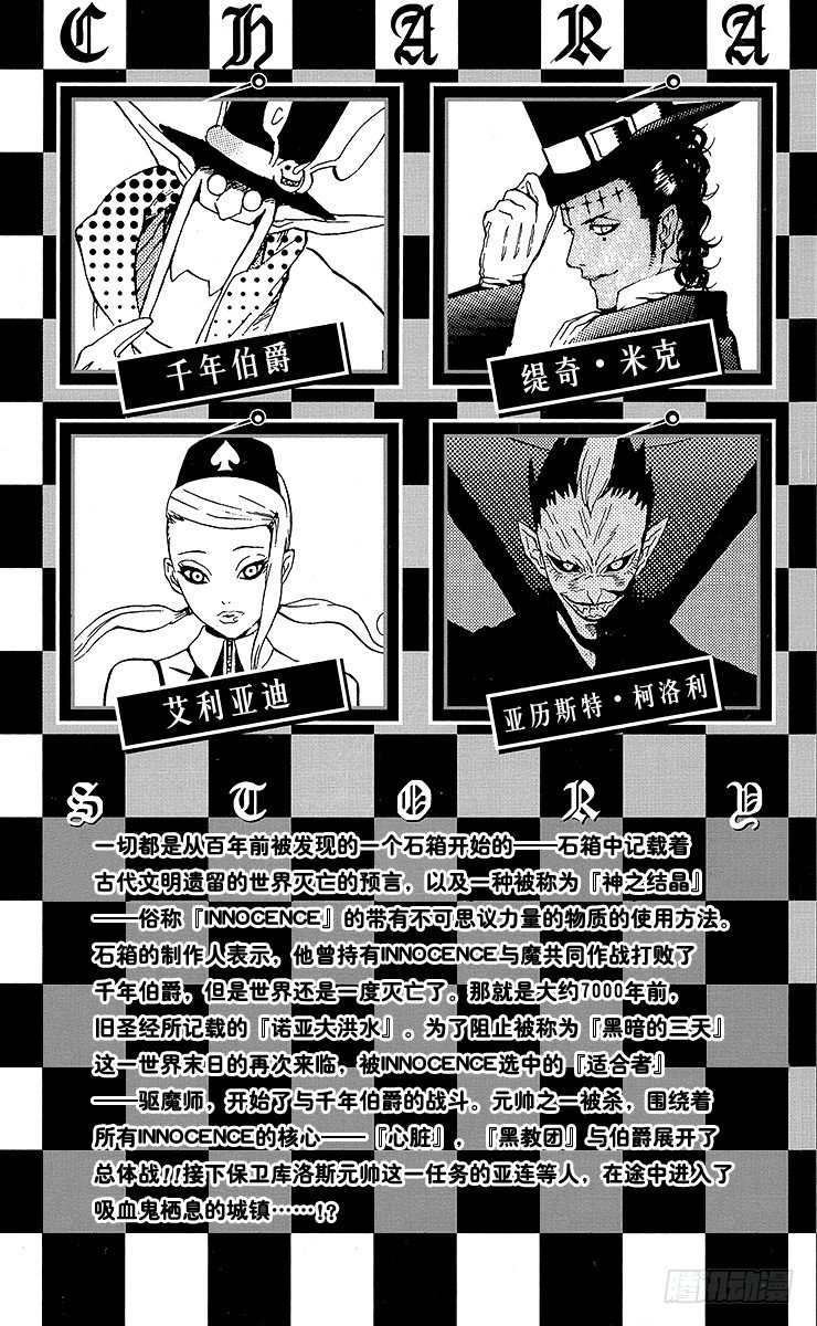 第37夜 孤城的吸血鬼⑦-第37话