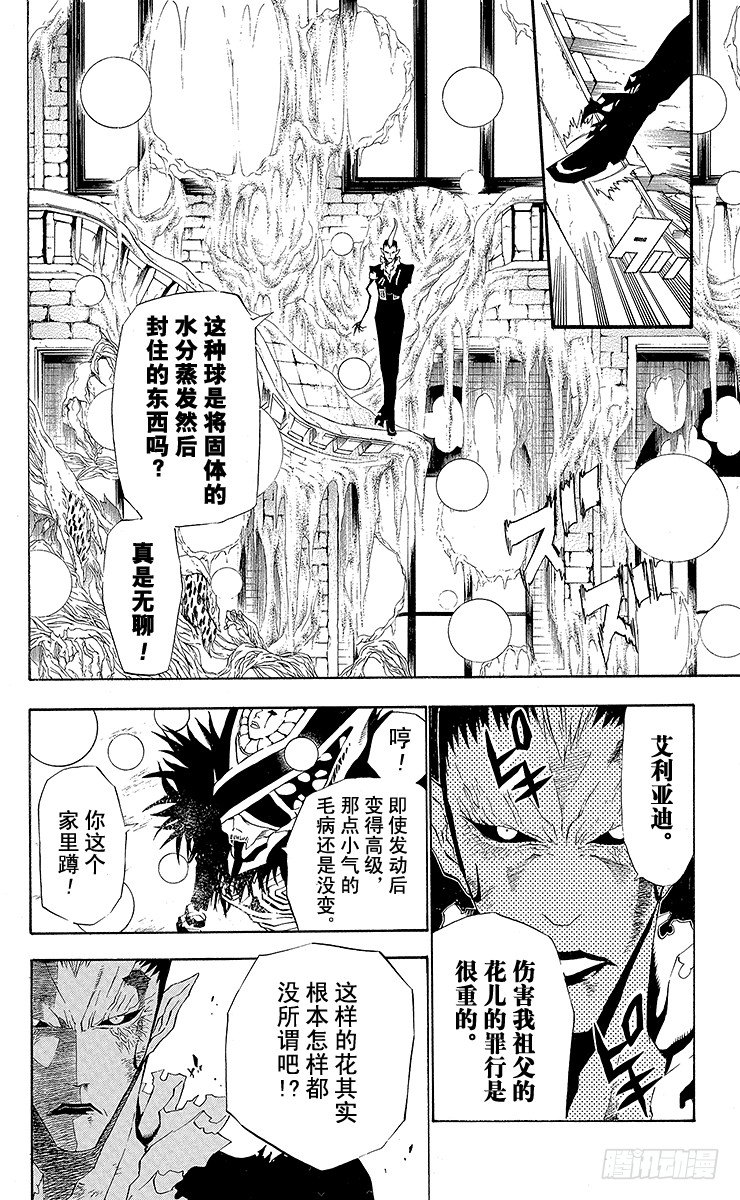 第39夜 孤城的吸血鬼⑨-第39话
