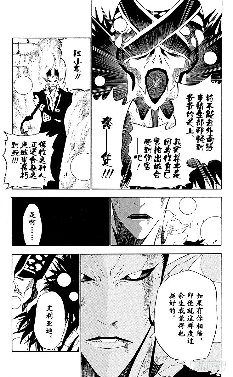 第39夜 孤城的吸血鬼⑨-第39话