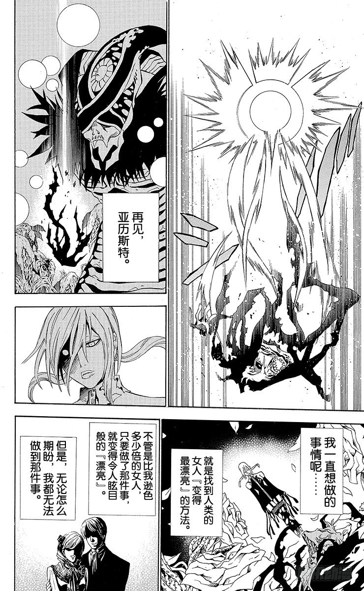 第39夜 孤城的吸血鬼⑨-第39话