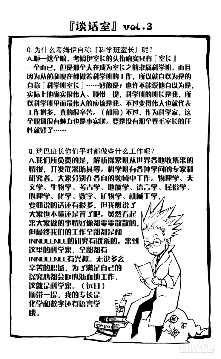 第39夜 孤城的吸血鬼⑨-第39话