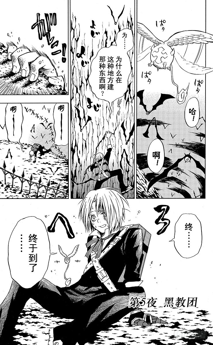 第5夜 黑教团-第5话