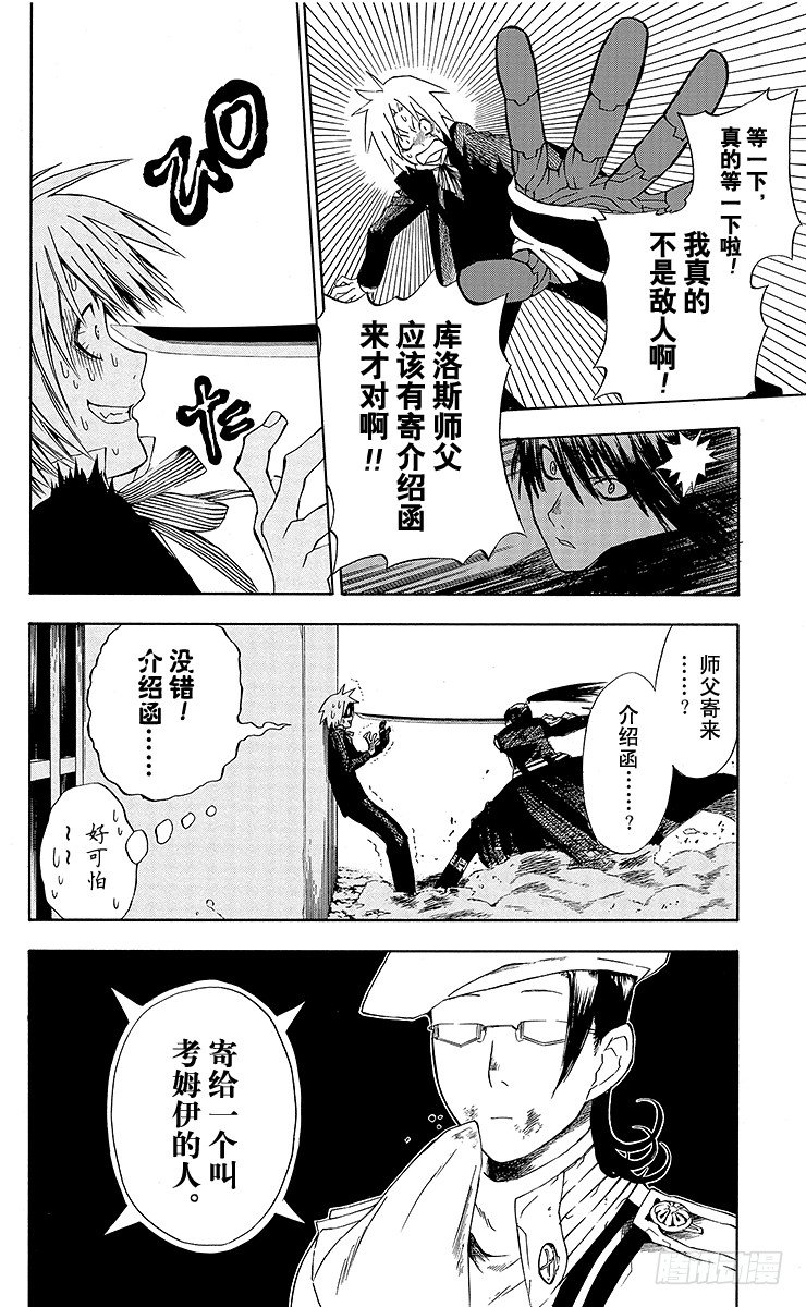 第5夜 黑教团-第5话