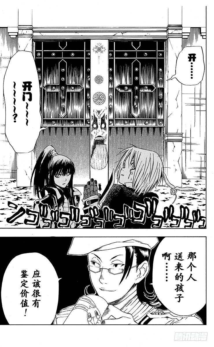 第5夜 黑教团-第5话