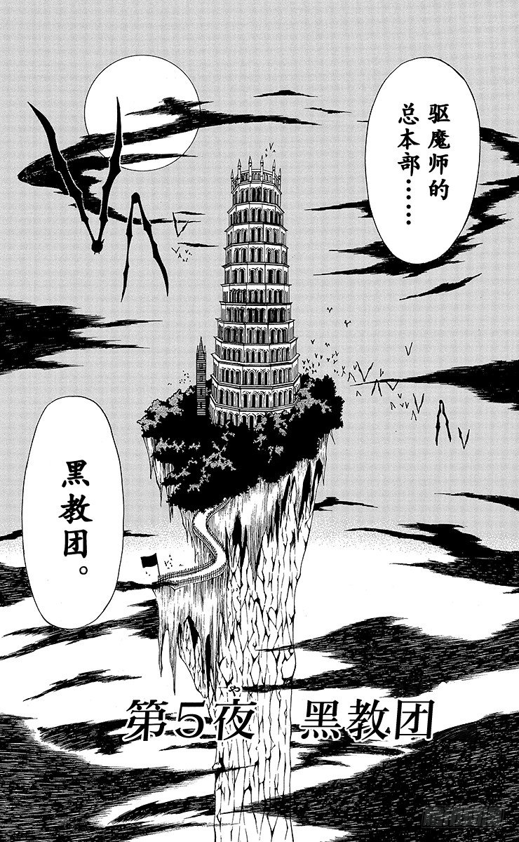 第5夜 黑教团-第5话