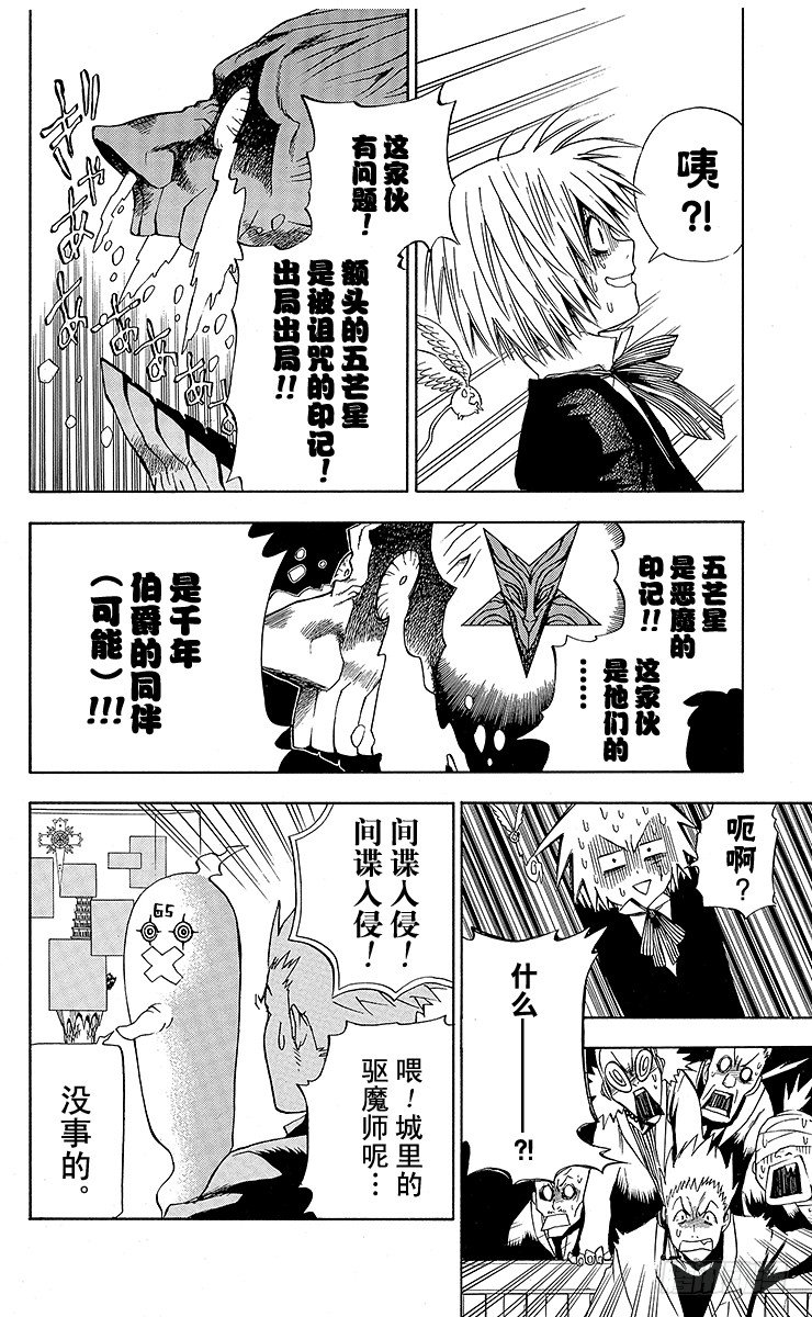 第5夜 黑教团-第5话