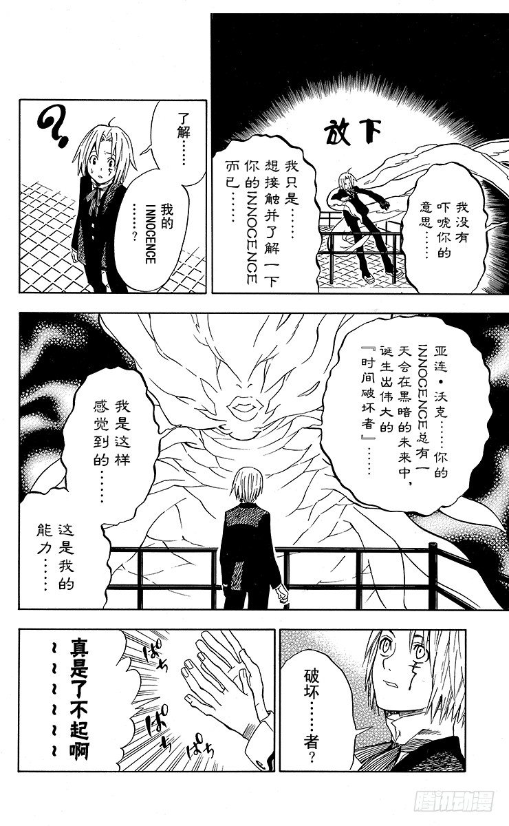 第7夜 判定与将来-第7话