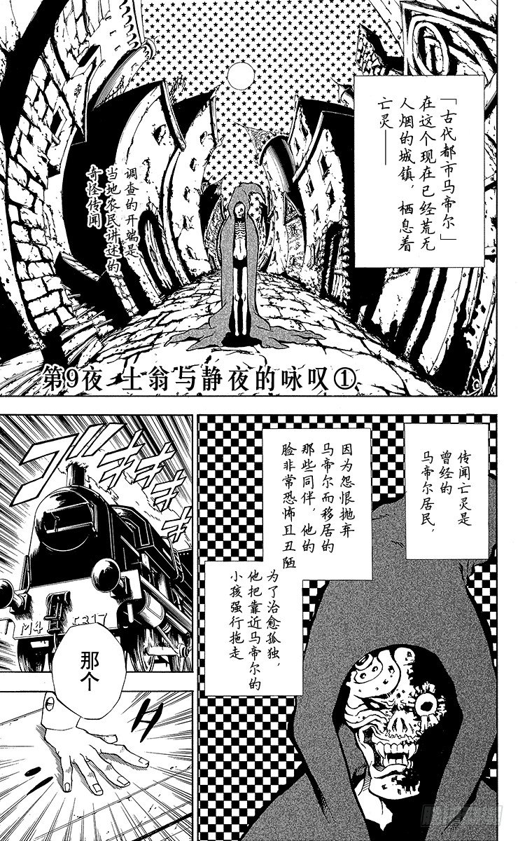第9夜 土翁与静夜的咏叹①-第9话