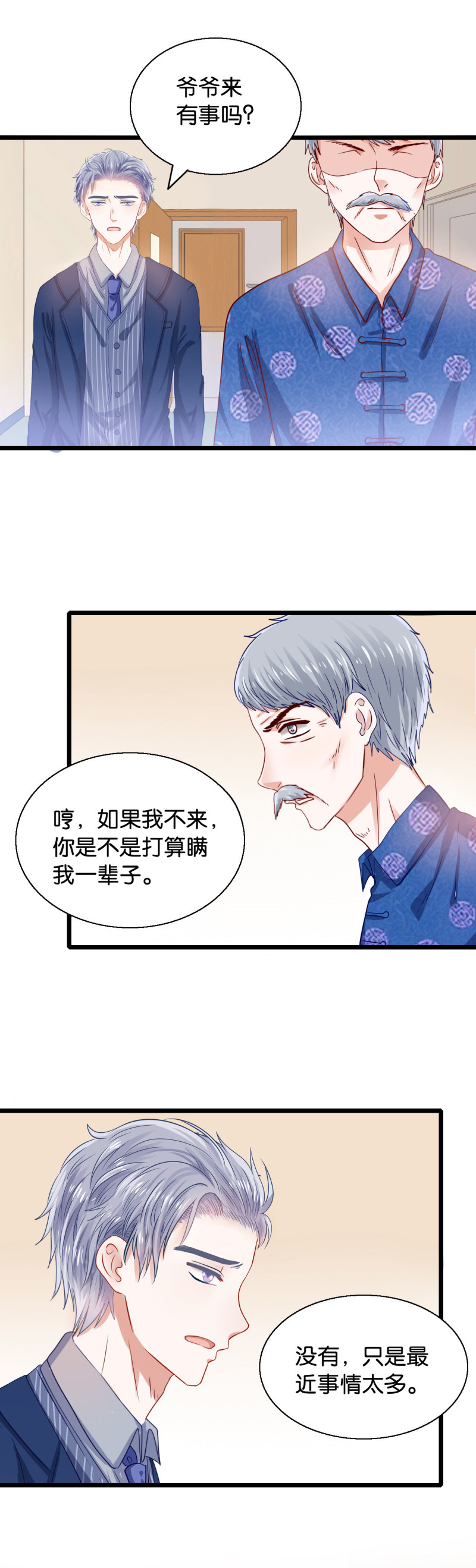 第29话 兴师问罪-第29话
