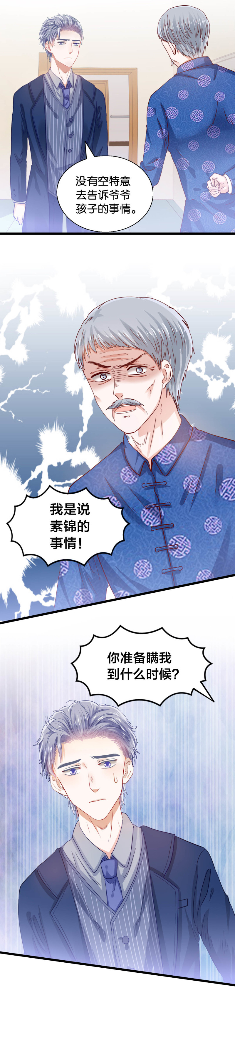 第29话 兴师问罪-第29话