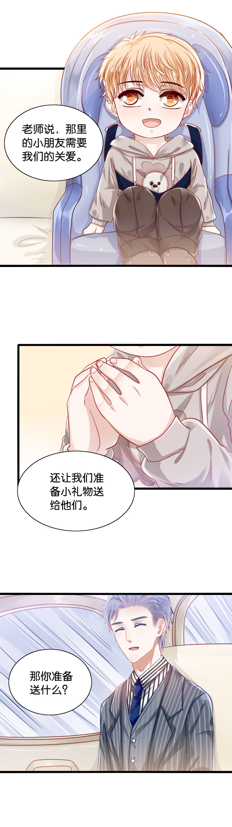 第31话 幼儿园活动-第31话