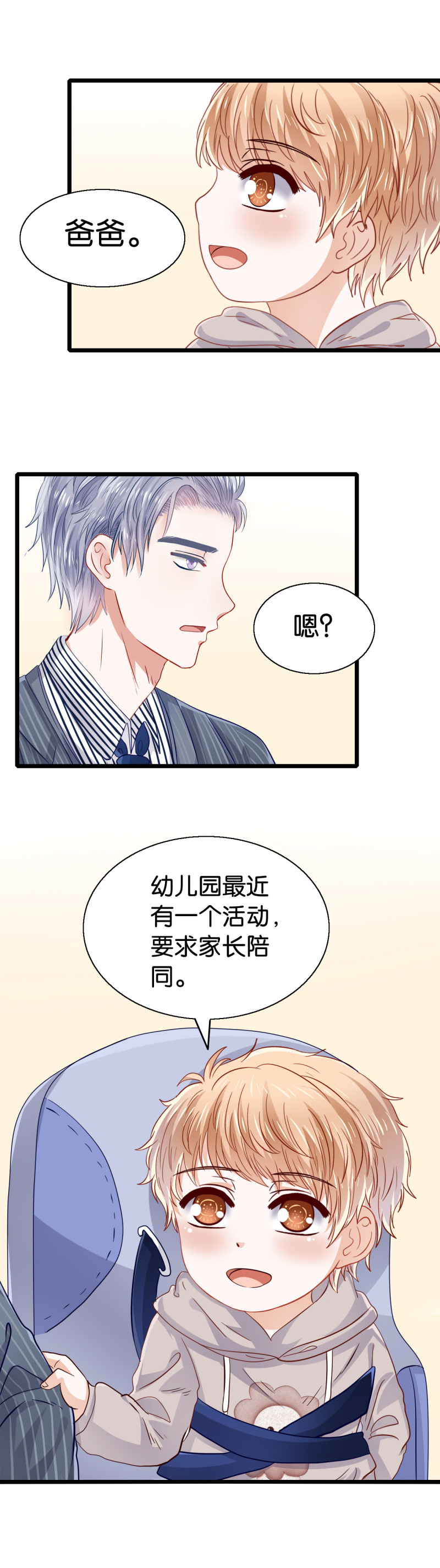 第31话 幼儿园活动-第31话