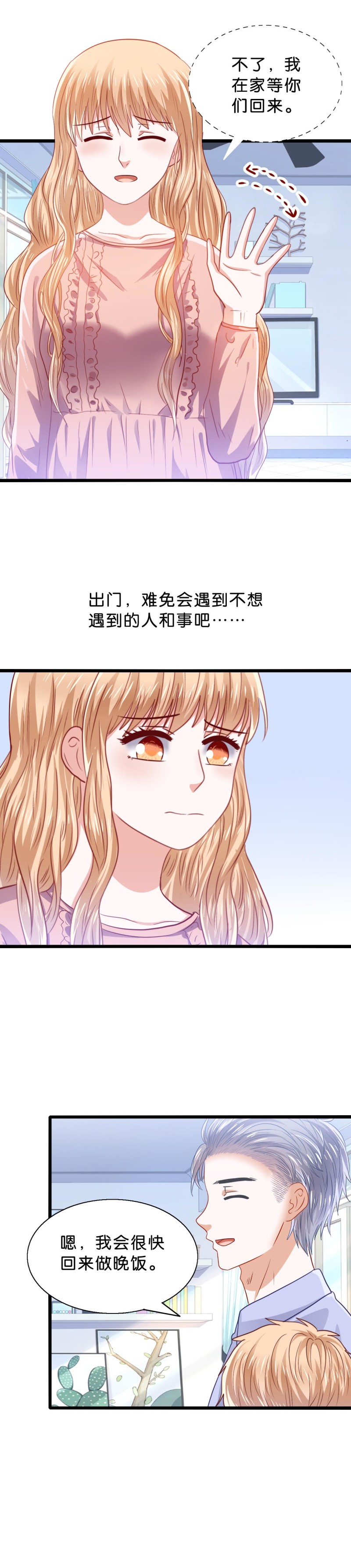 第41话 情敌上门-第41话
