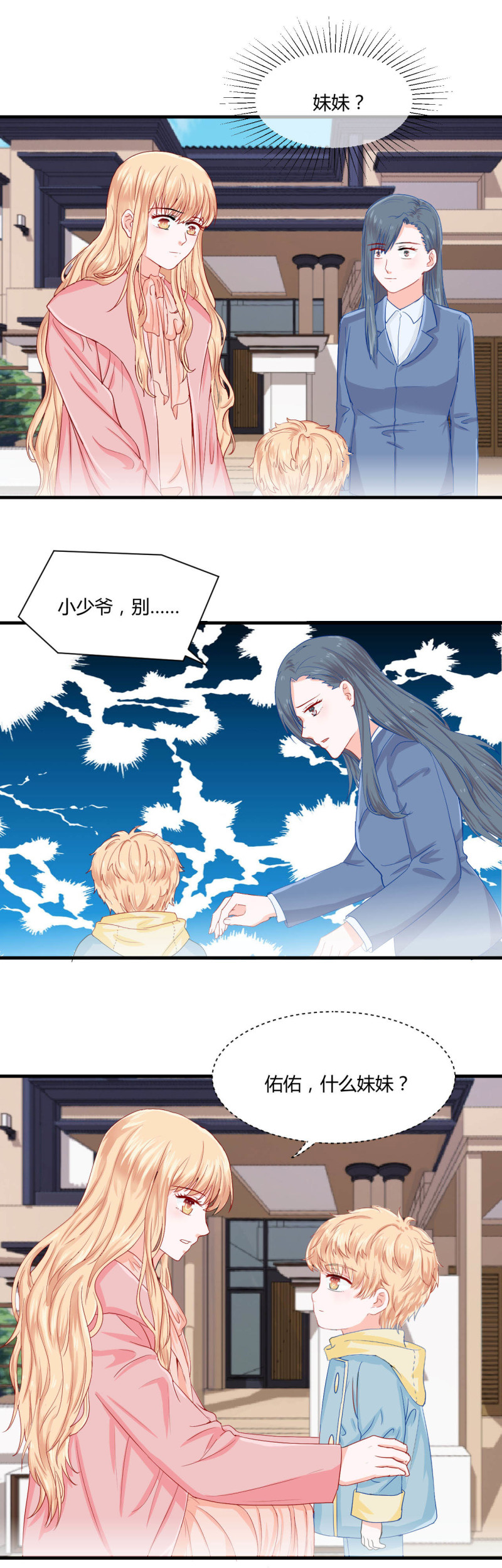 第53话 妹妹-第53话