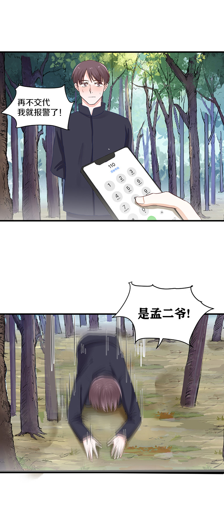 第79话-第79话