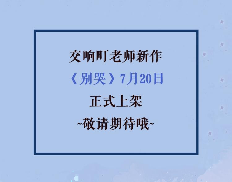 交响町老师新作7月20日上线~-第69话