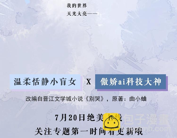 交响町老师新作7月20日上线~-第69话