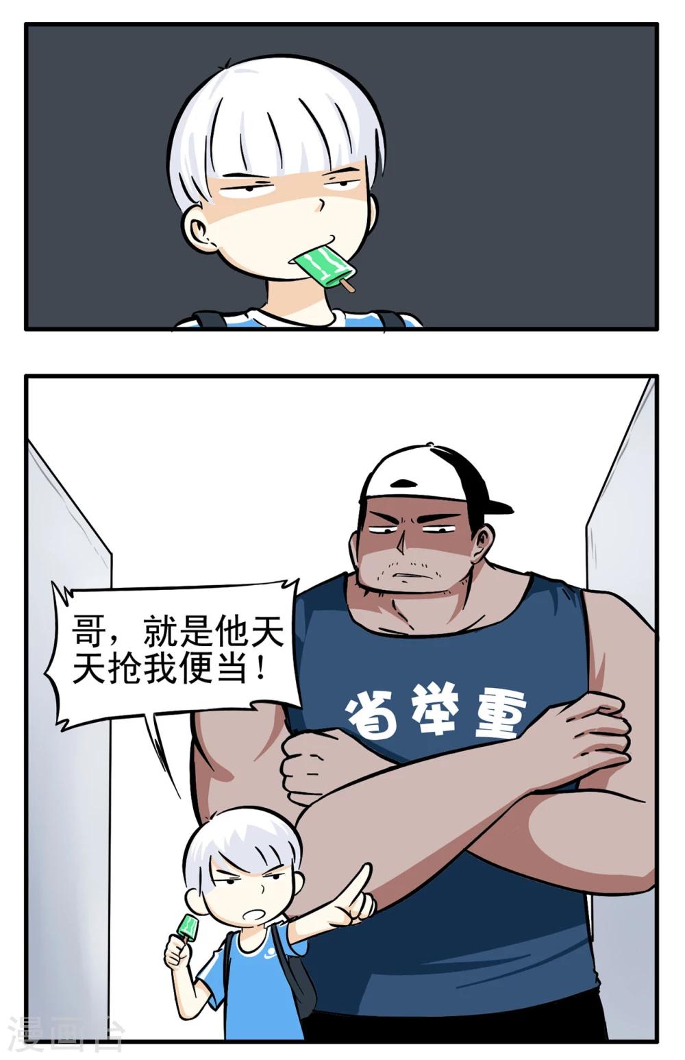 第1话 特工沦落街头抢盒饭-第1话