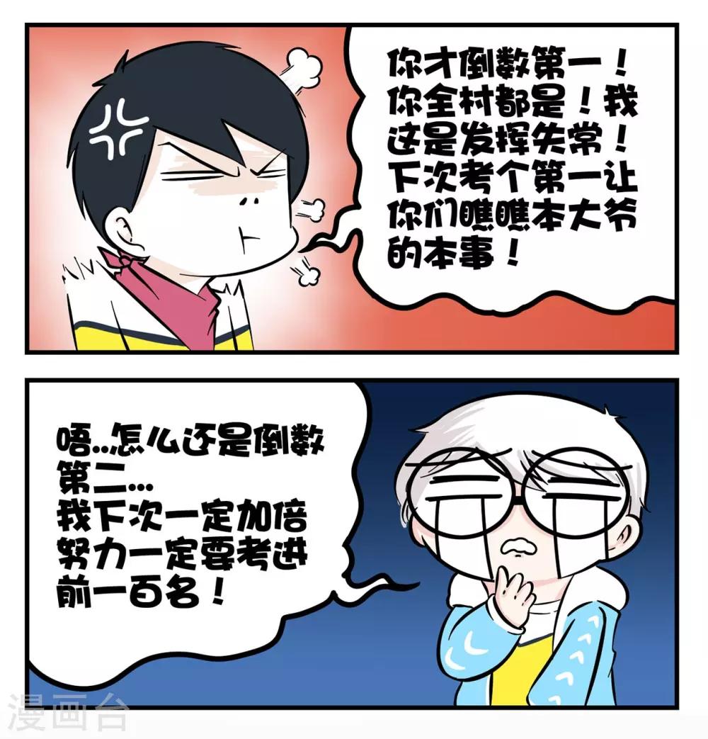 第3话 学生时代的最强羁绊-第3话