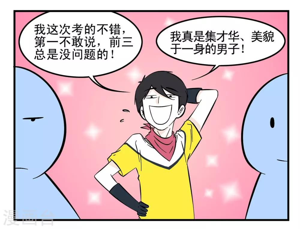 第3话 学生时代的最强羁绊-第3话