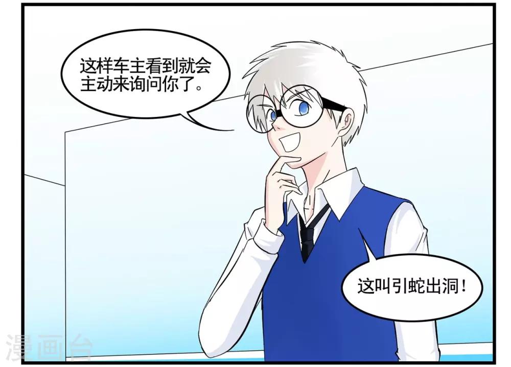 第31话 没手机联络只能靠吼-第31话