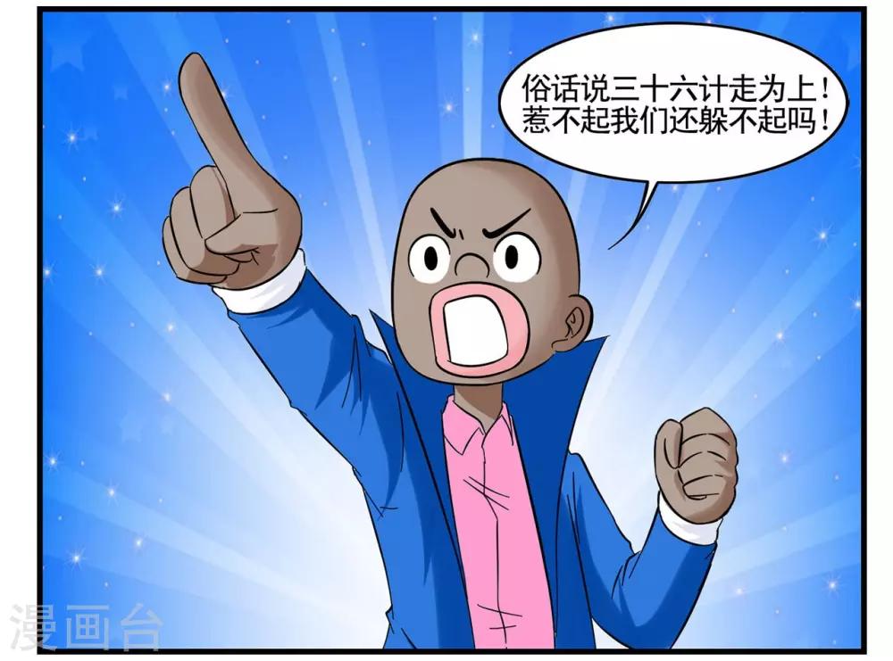 第33话 互相伤害的单身狗们-第33话