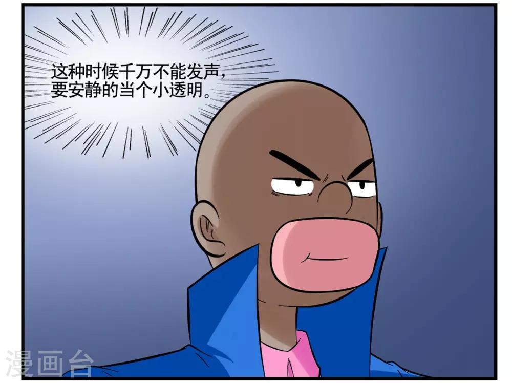 第37话 特工四人组兵分两路-第37话