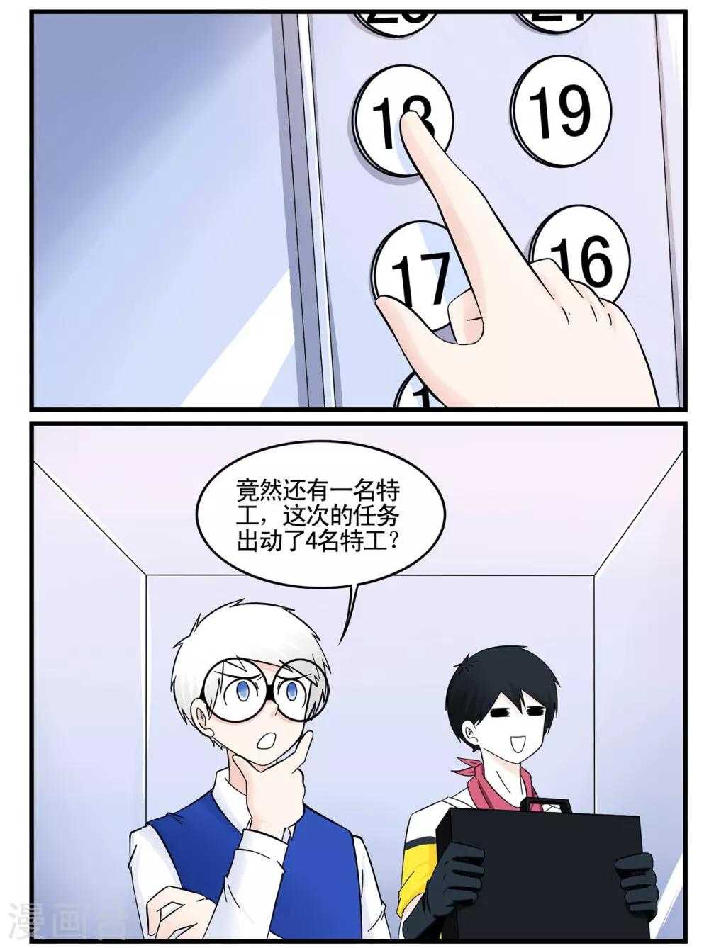第37话 特工四人组兵分两路-第37话